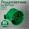 Подрозетник Schneider Electric 68х45 IMT35100 для кирпичных и бетонных стен 80 штук.