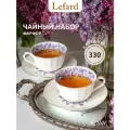 Чайная пара Lefard Lilac, набор на 2 персоны, 4 предмета, фарфоровый, 330 мл.