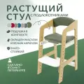Растущий стульчик для детей Непоседа. Белый. Подушки хаки.