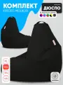 Кресло мешок мягкое груша PUFON XXL Стандарт Черные; 2 шт