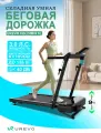 Беговая дорожка UREVO FoldiMix5L, складная, LCD-дисплей, для дома, 3 л. с, до 12км/ч
