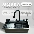 Мойка кухонная многофункциональная Dikalan из нержавеющей стали черная 75*46*22см, водопад, ринзер, дозатор