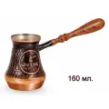 Турка (Джезва) для кофе JEZVA COFFEE медная, ручной работы, объем 160 мл