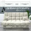 Прямой диван-кровать раскладной Финка мебель для гостиной
