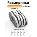 Размерники на одежду жаккардовые вшивные 2500 шт