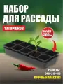 Набор для рассады Агроном 0,5л (10 стаканчиков с вкладышем + ящик) АП 346