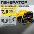 Генератор бензиновый 7.5 кВт SNIRREX 7500E3