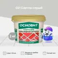 Эпоксидная затирка эластичная основит плитсэйв XE15 Е светло-серый 021 (2 кг)