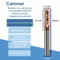 Твердосплавная фреза концевая D12*C45*P55*d12*Z4*L100 по стали HRC55 монолитная