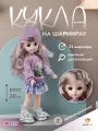 Кукла шарнирная для девочки TrendToys кукла на шарнирах большая 30 см