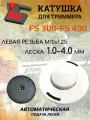 Триммерная головка AutoCut 40-4 для триммеров STIHL FS 300 - FS 490