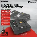 Зарядное устройство STAVR SBC 18-6A-01, 18V UNI-M, 6А