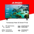 Телевизор Haier 32 Smart TV S2