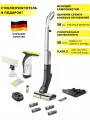 Набор: аккумуляторная электрошвабра Karcher FC 4-4 Battery Set 4B Duo + мойщик окон Karcher WV 4-4 Plus, 4 аккумулятора