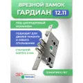 Замок врезной цилиндровый 3-ригель с защелкой Гардиан 12.11
