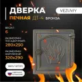 Дверка печная везувий ДТ-4 (Бронза)