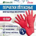 Перчатки латексные Vileda MultiPurpose, красные, размер S, 10 пар