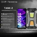 Unihertz Смартфон 8849 TanK 2 Projector,15500mAh, IP68/IP69K водонепроницаемость, пыль, защита от падения,12/512Gb, Черный