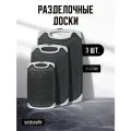 Набор пластиковых разделочных досок, SATOSHI