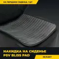 Накидка в машину чехол универсальная PSV Bliss PAD (Серый), 1 штука