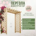 Арка для дачи и сада, пергола садовая, классическая, деревянная, 73 см