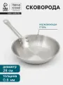 Сковорода Hanna Knovell, диаметр 28 см, высота 6 см, индукция, нержавеющая сталь
