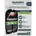 Влажный корм для кошек AlphaPet Superpremium кролик и черника в соусе, упаковка 15 шт х 80 гр