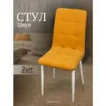 Стулья мягкие для кухни со спинкой комплект VVdom