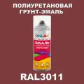 Износостойкая полиуретановая грунт-эмаль ONLAK в баллончике, быстросохнущая, глянцевая, для металла и защиты от ржавчины, дерева, бетона, кирпича, спрей 520 мл, RAL3011