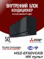 Mitsubishi Electric MSZ-EF50VGKB Настенный внутренний блок, чёрный, Wi-Fi до 50 кв. м