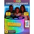 RGB светодиодная лента, готовый комплект для уличного освещения 25м 220в с пультом управления для подсветки фасада дома кухни ресторана разноцветная в силиконе влагозащищенная морозостойкая led14,4вт/м