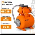 Автономная станция водоснабжения для дома и дачи АСВ-650/20Ч Вихрь (45л/мин)