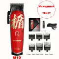 Мужская парикмахерская машинка для стрижки волос Madeshow M10 Красный
