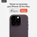 MagSafe чехол из экокожи MOFT Snap Phone Case для iPhone 15 Pro Max, цвет Blackberry