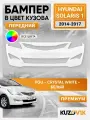 Бампер передний в цвет кузова для Хендай Солярис 1 Hyundai Solaris 1 (2014-2017) рестайлинг Премиум PGU - CRYSTAL WHITE -Белый