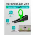 Комплект СВП TileMaster для укладки плитки зажимы 1.5 мм и клинья 500/150 шт.