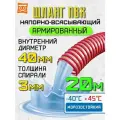 Шланг напорно-всасывающий 40 мм (20 метров), морозостойкий шланг для насосов