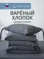 Постельное белье семейное Sweet Sleep вареный хлопок, графит