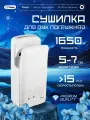 Сушилка для рук погружная GFmark, высокоскоростная, бизнес класса, 1650 вт, корпус пластик АБС, цвет белый
