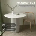 Стол кухонный обеденный круглый металлическое подстолье 100х100х75, ЛДСП