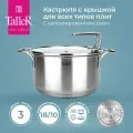 Кастрюля Taller с крышкой TR-17257 Инесс 3 л