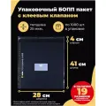 Упаковочные бопп пакеты с клеевым клапаном 28х41 + 4см. по 1000шт
