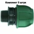 Муфта с наружной резьбой 20х3/4 Irritec 5 шт.