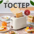 Тостер Bear, 6 степеней обжарки, широкие слоты, защита от перегрева, съемный поддон / бежевый