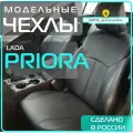 Чехлы Lada Priora Sd / 2110 (до рестайлинга) с 96 и с 07-14г. , Чехлы для автомобильных сидений Лада Приора , ВАЗ 2110 кожа , черные _ полностью на весь салон