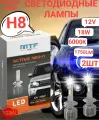 Светодиодные лампы H8 ACTIVE NIGHT 6000K