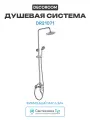 Душевая система Decoroom DR21071 Хром, качество и надежность