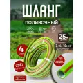 Шланг садовый поливочный JOY, 3/4 (18 мм), , 25 м