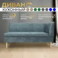 Прямой диван Серый (130см правый) Форум-8Б, для кухни, в прихожую