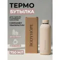 Спортивная бутылка для воды, термобутылка BODYHOPE, 500мл, бежевая